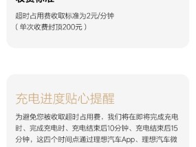 理想超充站超时占用费开启试运营|界面新闻 · 快讯