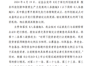 证监会就修改《证券发行与承销管理办法》部分条款向社会公开征求意见|界面新闻 · 快讯